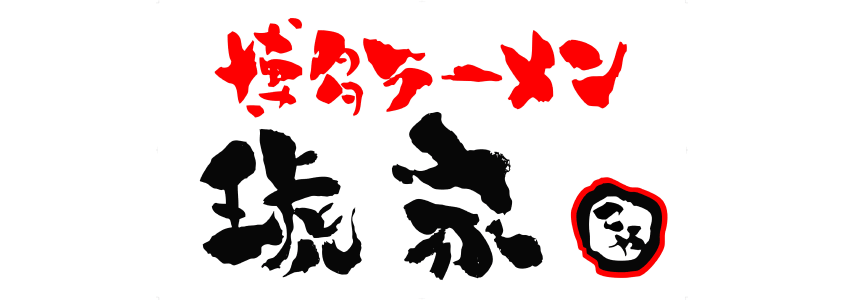 琥家