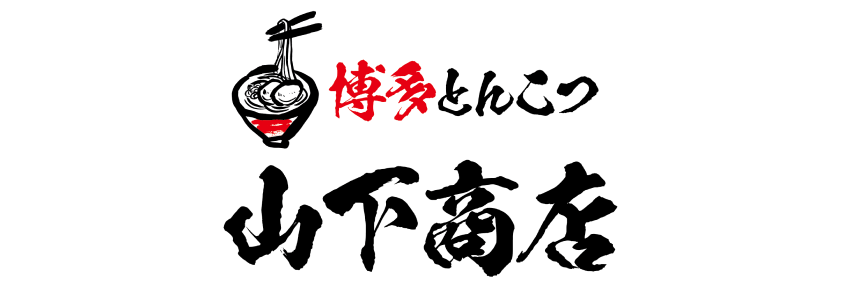 山下商店